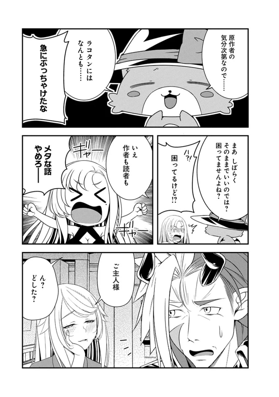転生魔王とポンコツ勇者～魔王はカッコよく倒されたいのに、勇者がすぐ全滅しやがる～ 第55話 - Page 7