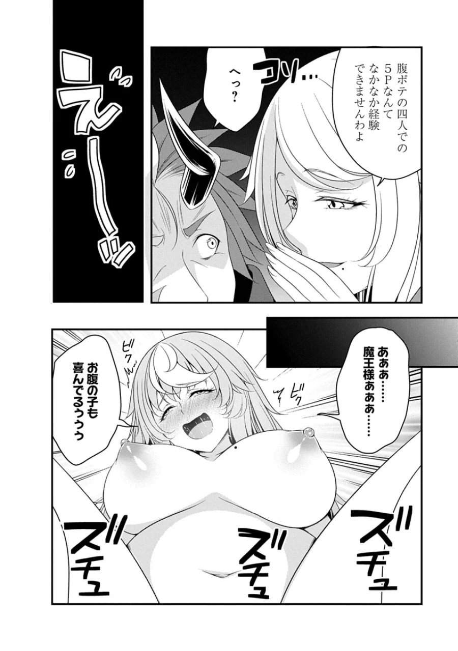 転生魔王とポンコツ勇者～魔王はカッコよく倒されたいのに、勇者がすぐ全滅しやがる～ 第55話 - Page 8