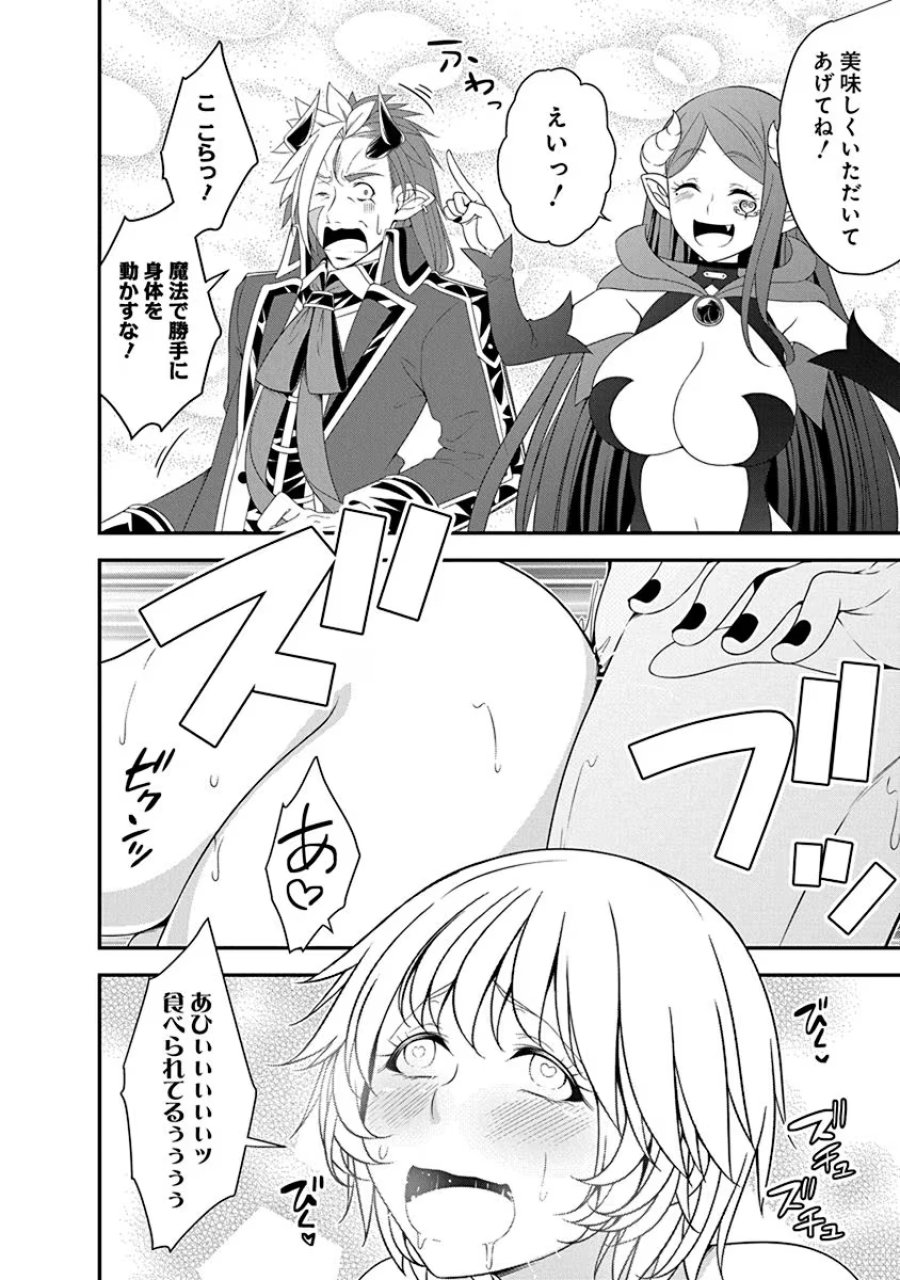 転生魔王とポンコツ勇者～魔王はカッコよく倒されたいのに、勇者がすぐ全滅しやがる～ 第25話 - Trang 10