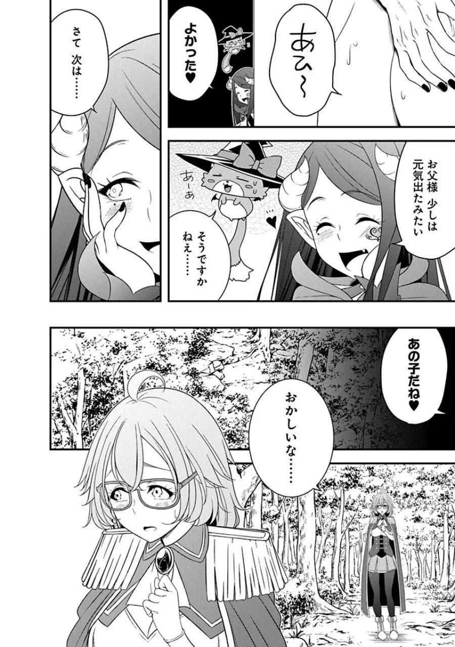 転生魔王とポンコツ勇者～魔王はカッコよく倒されたいのに、勇者がすぐ全滅しやがる～ 第25話 - Trang 12