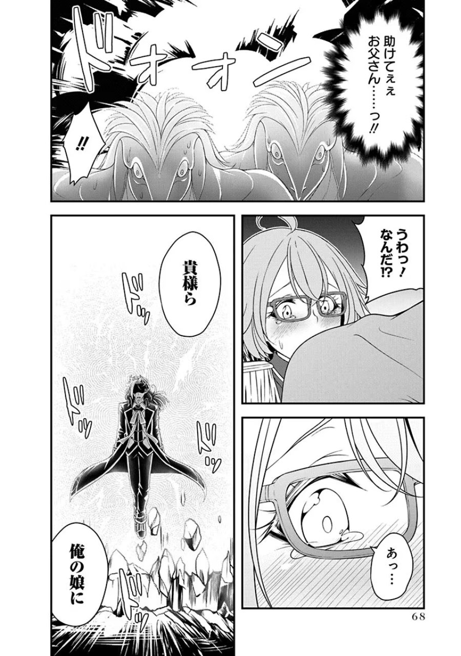 転生魔王とポンコツ勇者～魔王はカッコよく倒されたいのに、勇者がすぐ全滅しやがる～ 第25話 - Trang 16