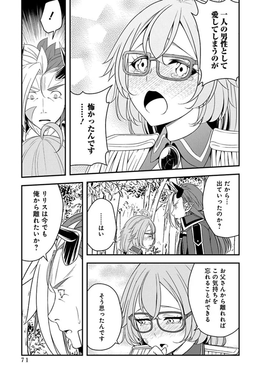 転生魔王とポンコツ勇者～魔王はカッコよく倒されたいのに、勇者がすぐ全滅しやがる～ 第25話 - Trang 19