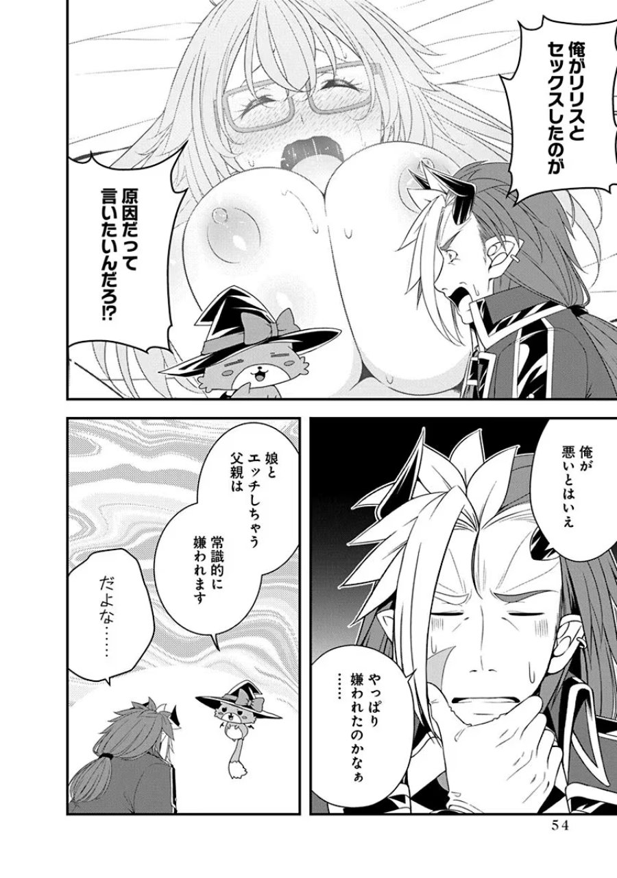 転生魔王とポンコツ勇者～魔王はカッコよく倒されたいのに、勇者がすぐ全滅しやがる～ 第25話 - Trang 2