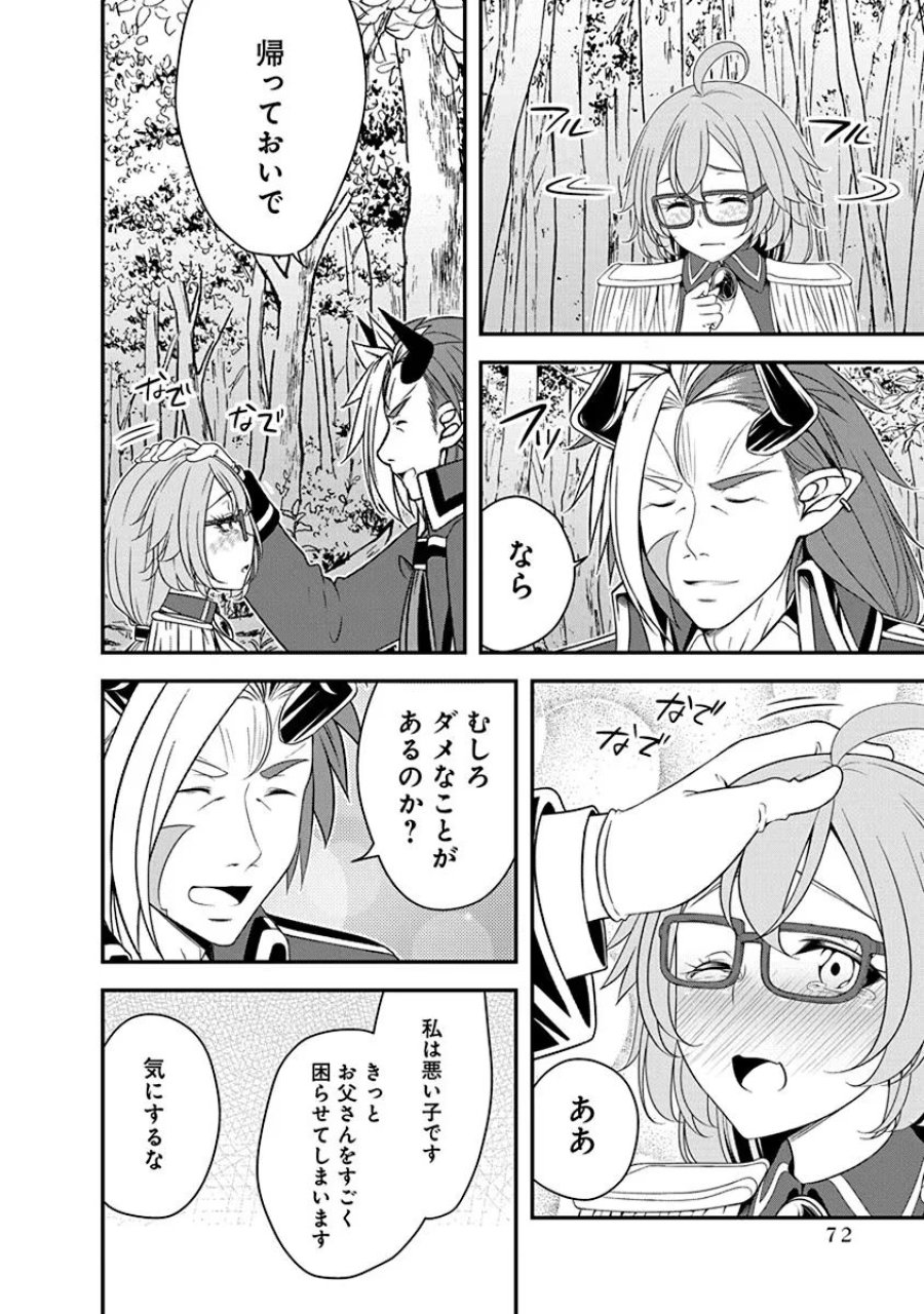 転生魔王とポンコツ勇者～魔王はカッコよく倒されたいのに、勇者がすぐ全滅しやがる～ 第25話 - Trang 20