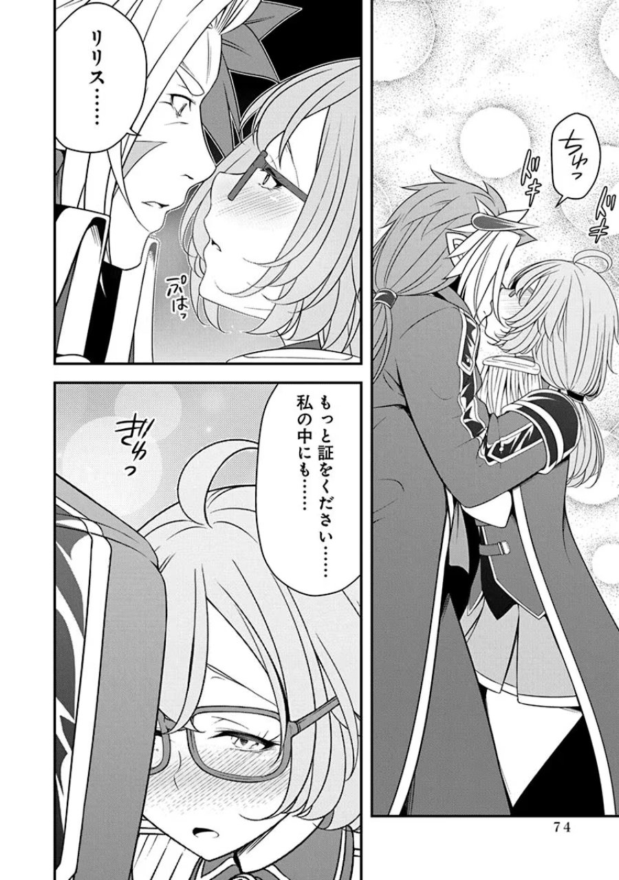 転生魔王とポンコツ勇者～魔王はカッコよく倒されたいのに、勇者がすぐ全滅しやがる～ 第25話 - Trang 22