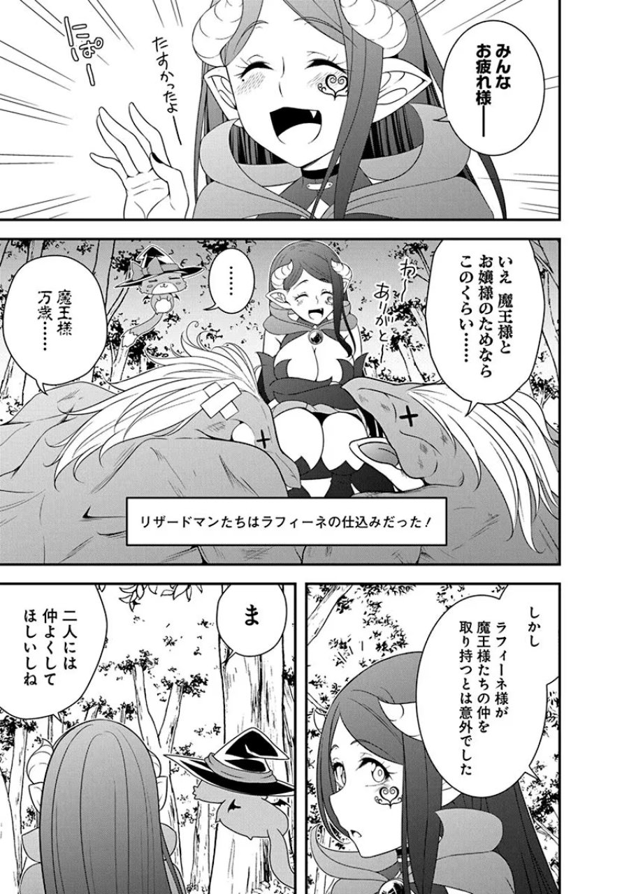 転生魔王とポンコツ勇者～魔王はカッコよく倒されたいのに、勇者がすぐ全滅しやがる～ 第25話 - Trang 27