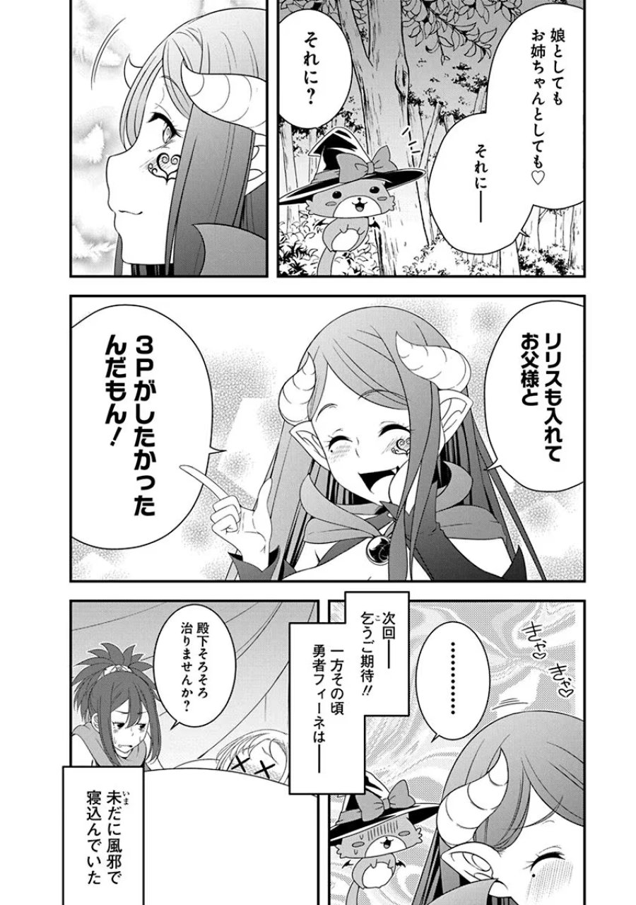 転生魔王とポンコツ勇者～魔王はカッコよく倒されたいのに、勇者がすぐ全滅しやがる～ 第25話 - Trang 28