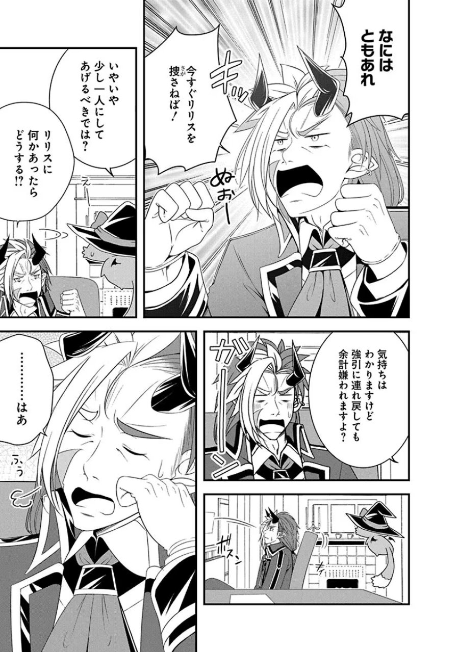 転生魔王とポンコツ勇者～魔王はカッコよく倒されたいのに、勇者がすぐ全滅しやがる～ 第25話 - Trang 3