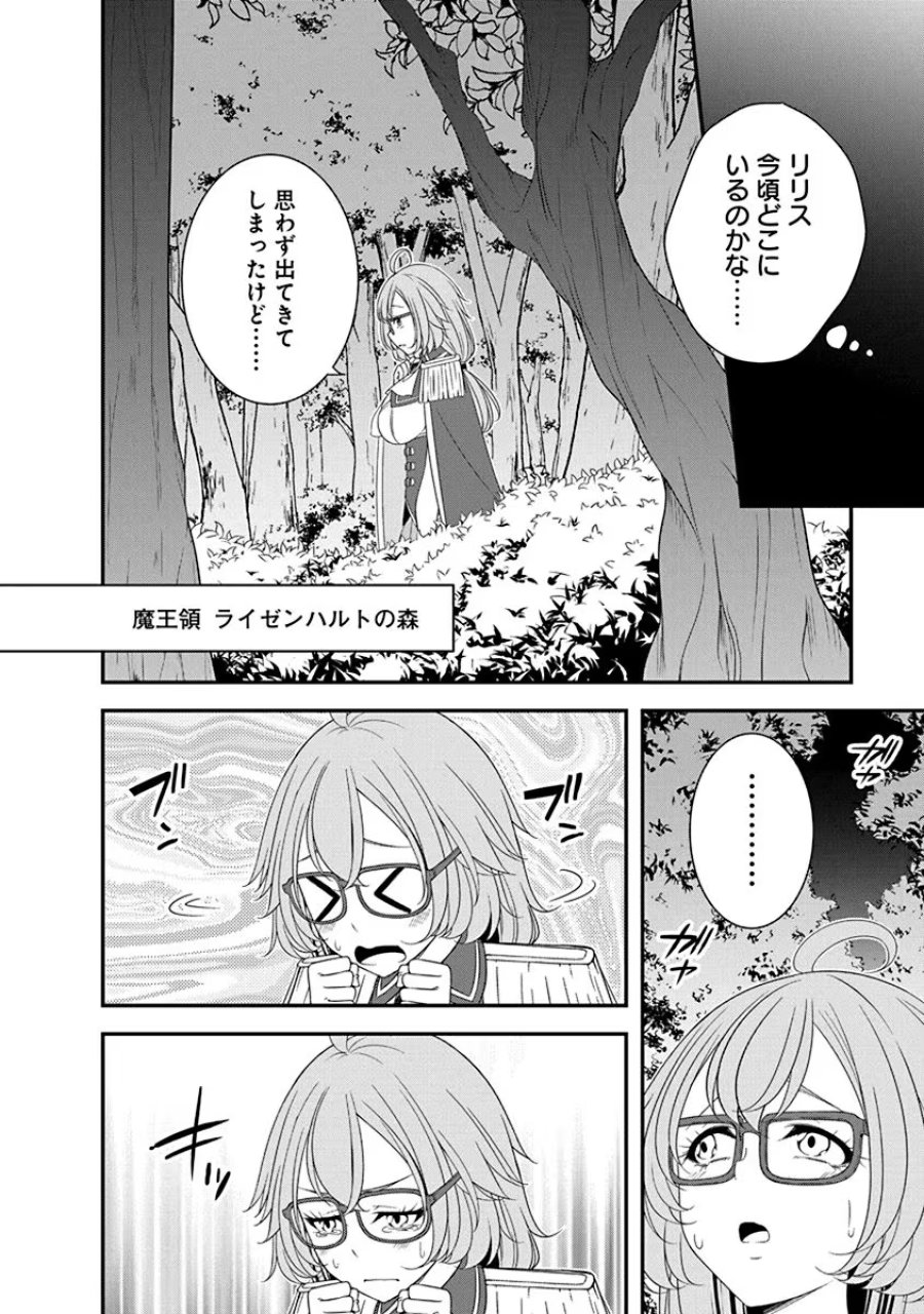 転生魔王とポンコツ勇者～魔王はカッコよく倒されたいのに、勇者がすぐ全滅しやがる～ 第25話 - Trang 4