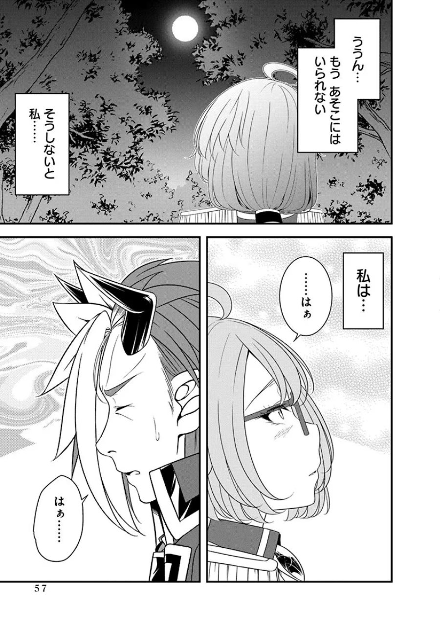 転生魔王とポンコツ勇者～魔王はカッコよく倒されたいのに、勇者がすぐ全滅しやがる～ 第25話 - Trang 5