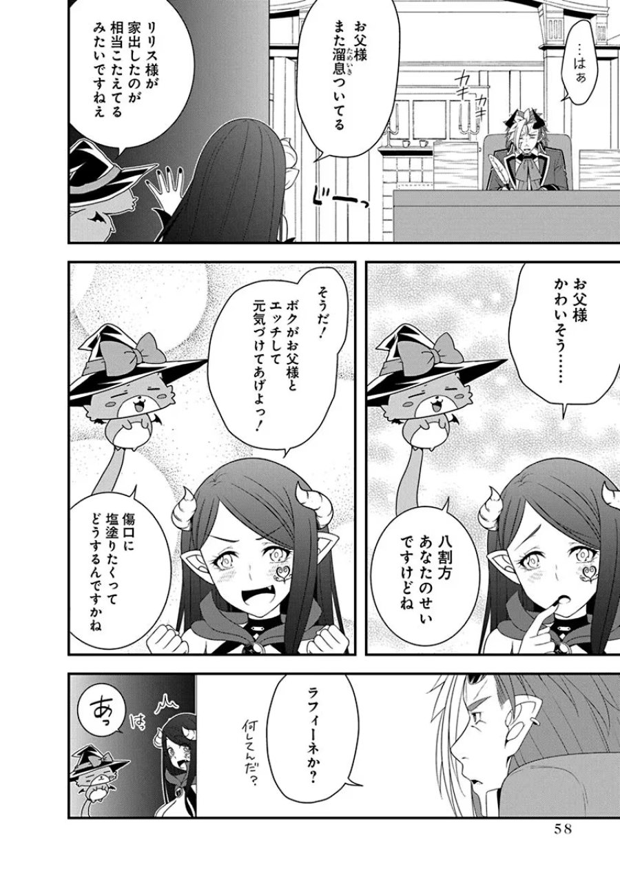 転生魔王とポンコツ勇者～魔王はカッコよく倒されたいのに、勇者がすぐ全滅しやがる～ 第25話 - Trang 6