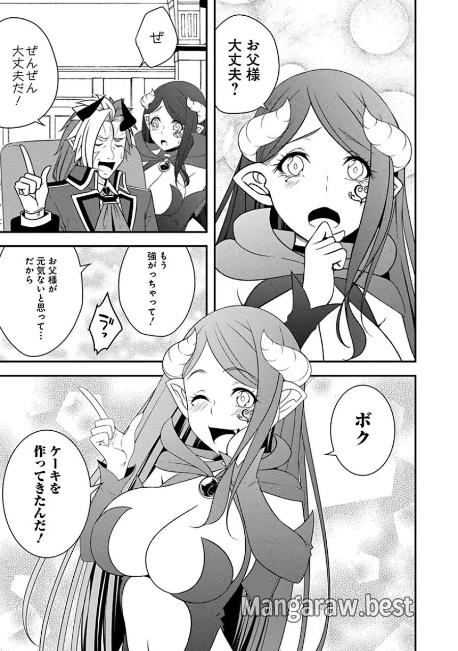 転生魔王とポンコツ勇者～魔王はカッコよく倒されたいのに、勇者がすぐ全滅しやがる～ 第25話 - Trang 7