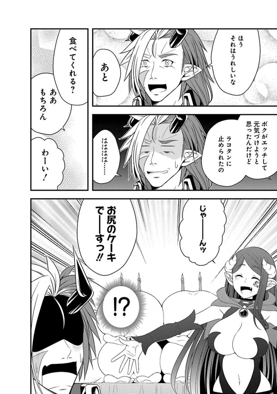 転生魔王とポンコツ勇者～魔王はカッコよく倒されたいのに、勇者がすぐ全滅しやがる～ 第25話 - Trang 8