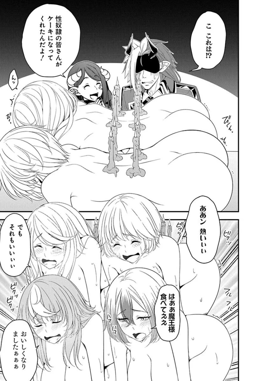 転生魔王とポンコツ勇者～魔王はカッコよく倒されたいのに、勇者がすぐ全滅しやがる～ 第25話 - Trang 9