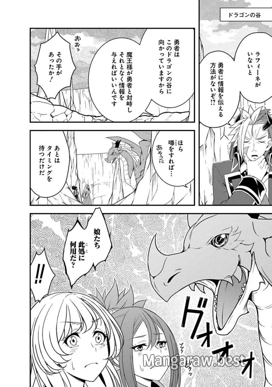 転生魔王とポンコツ勇者～魔王はカッコよく倒されたいのに、勇者がすぐ全滅しやがる～ 第21話 - Trang 10