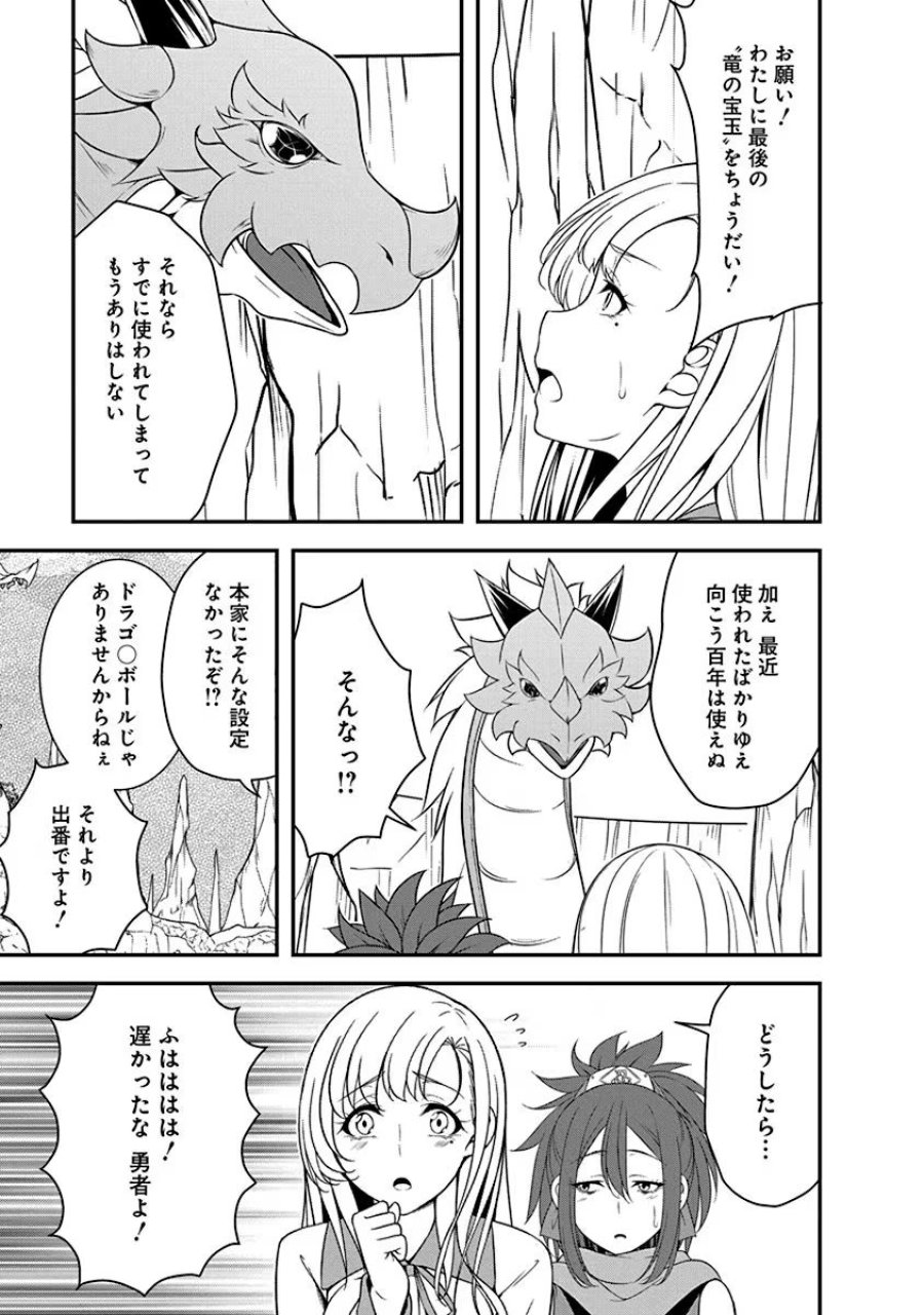 転生魔王とポンコツ勇者～魔王はカッコよく倒されたいのに、勇者がすぐ全滅しやがる～ 第21話 - Trang 11