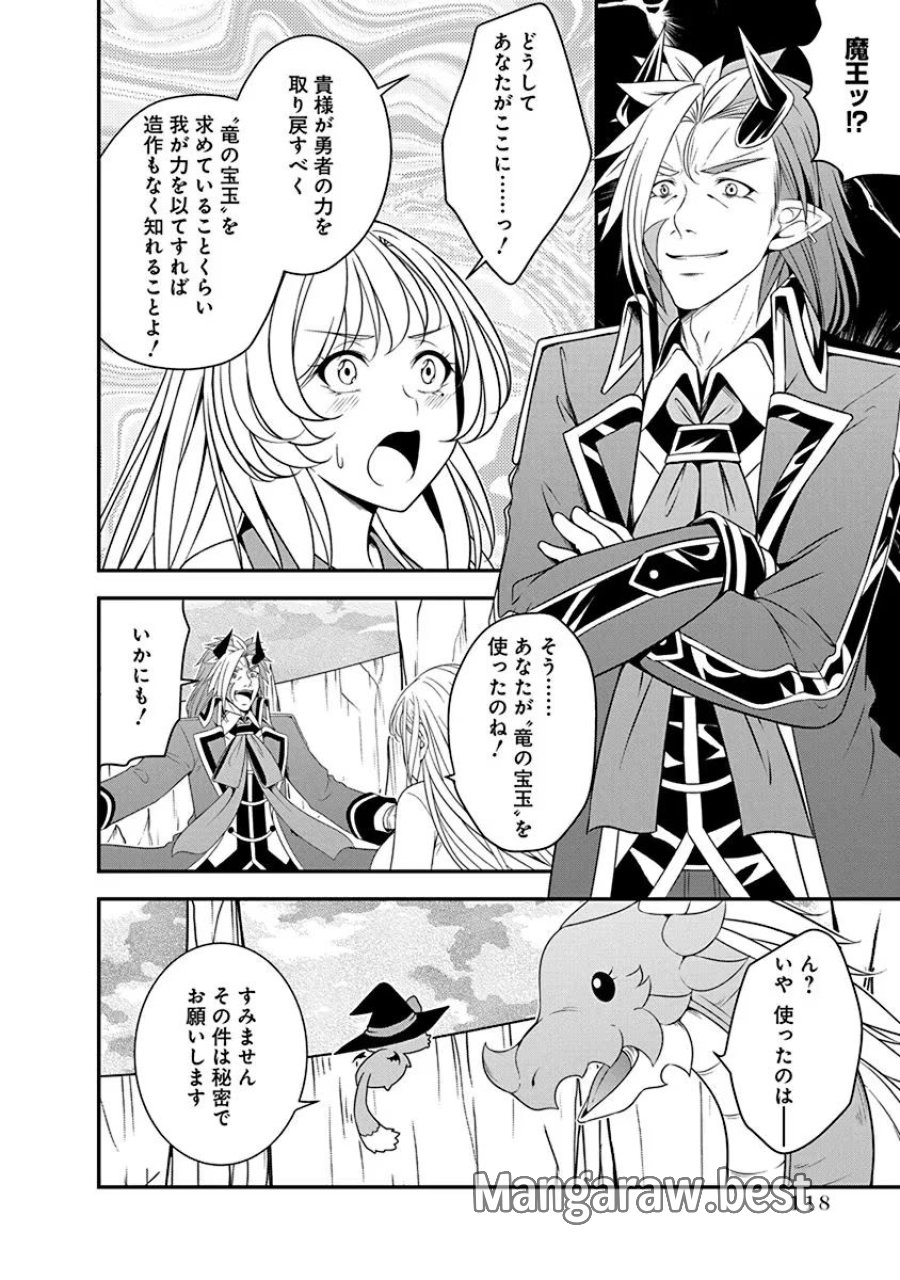 転生魔王とポンコツ勇者～魔王はカッコよく倒されたいのに、勇者がすぐ全滅しやがる～ 第21話 - Trang 12