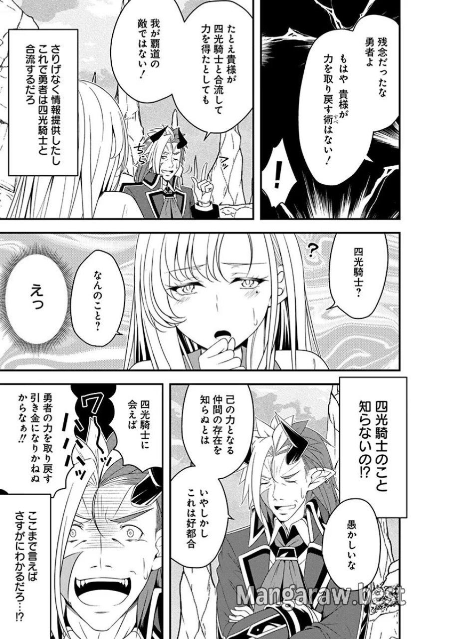 転生魔王とポンコツ勇者～魔王はカッコよく倒されたいのに、勇者がすぐ全滅しやがる～ 第21話 - Trang 13