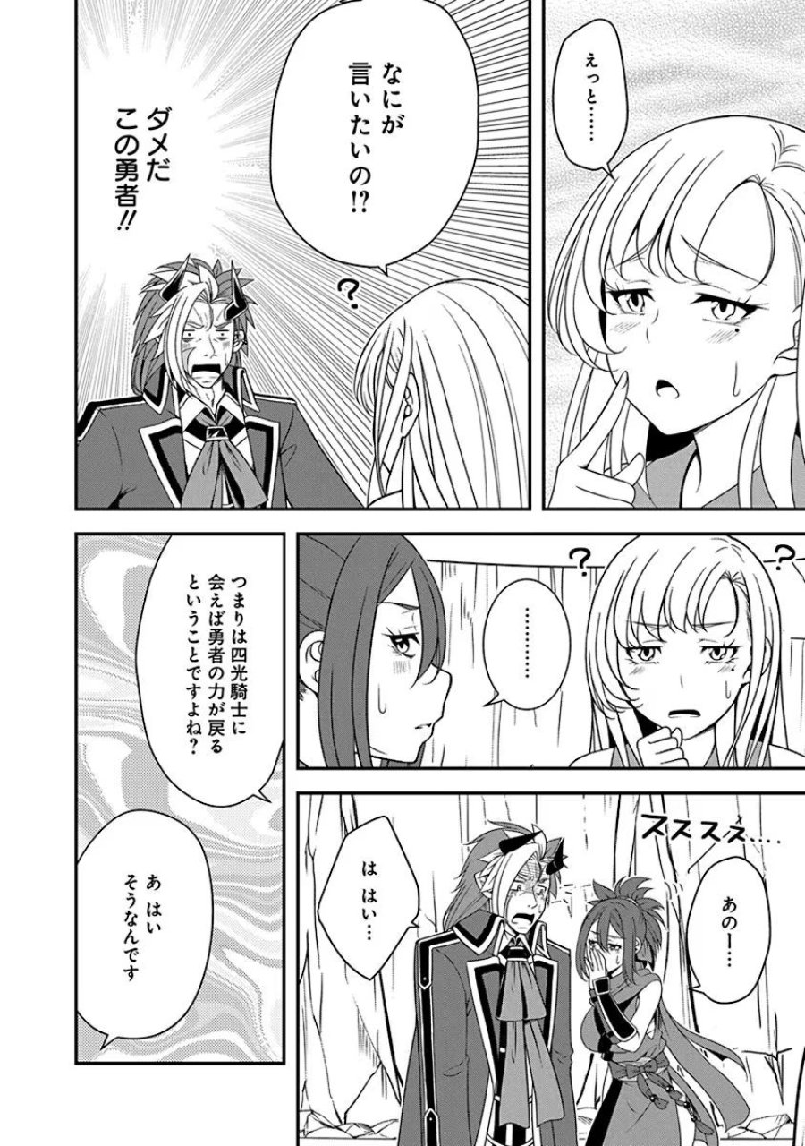 転生魔王とポンコツ勇者～魔王はカッコよく倒されたいのに、勇者がすぐ全滅しやがる～ 第21話 - Trang 14