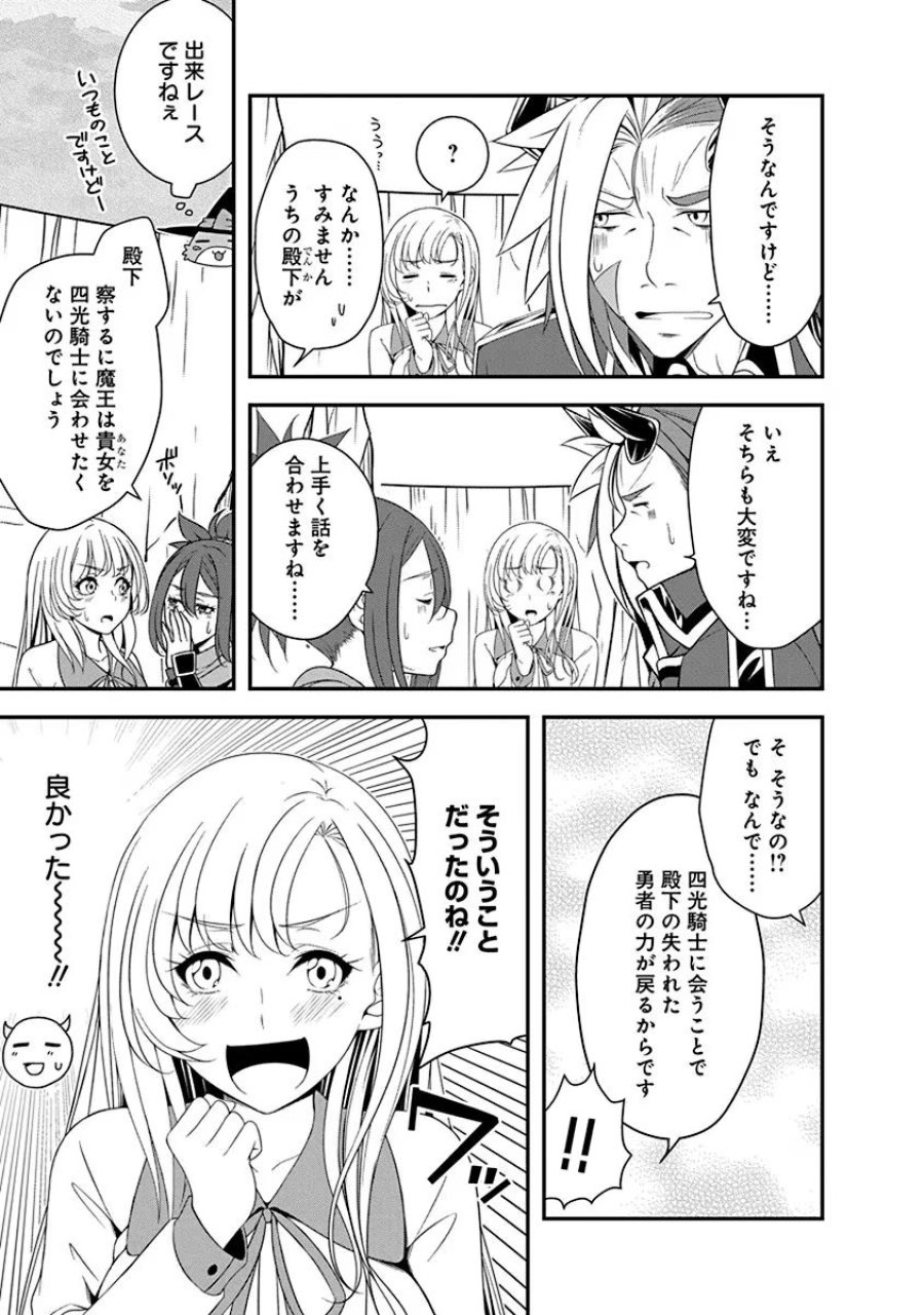 転生魔王とポンコツ勇者～魔王はカッコよく倒されたいのに、勇者がすぐ全滅しやがる～ 第21話 - Trang 15
