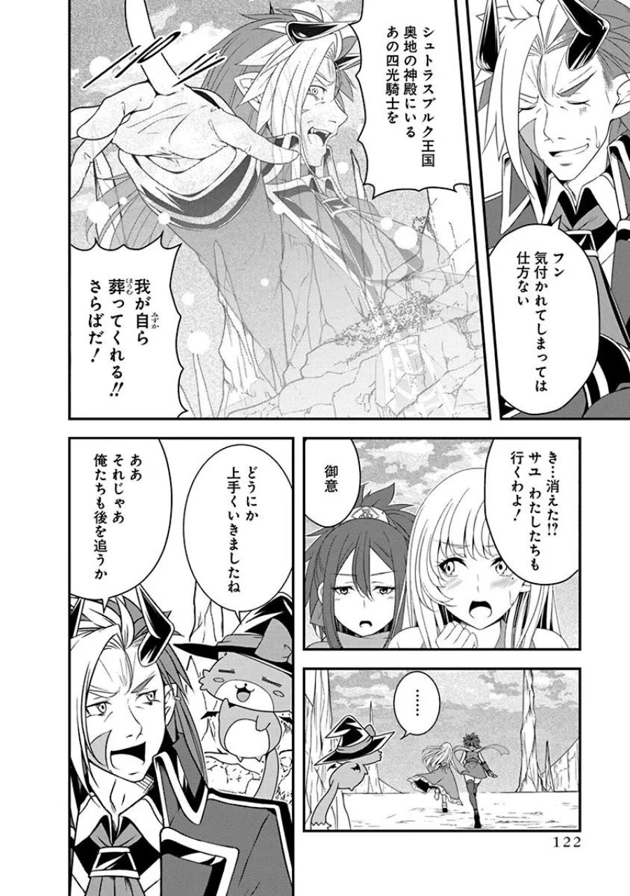 転生魔王とポンコツ勇者～魔王はカッコよく倒されたいのに、勇者がすぐ全滅しやがる～ 第21話 - Trang 16