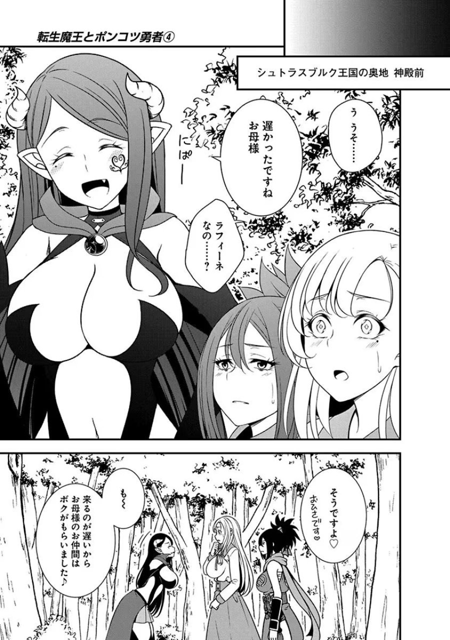 転生魔王とポンコツ勇者～魔王はカッコよく倒されたいのに、勇者がすぐ全滅しやがる～ 第21話 - Trang 17