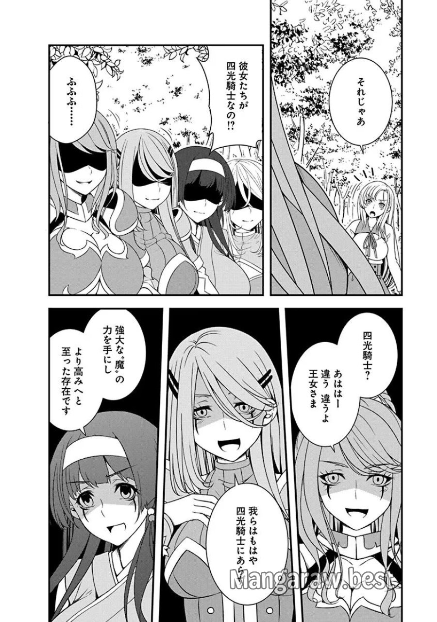 転生魔王とポンコツ勇者～魔王はカッコよく倒されたいのに、勇者がすぐ全滅しやがる～ 第21話 - Trang 18