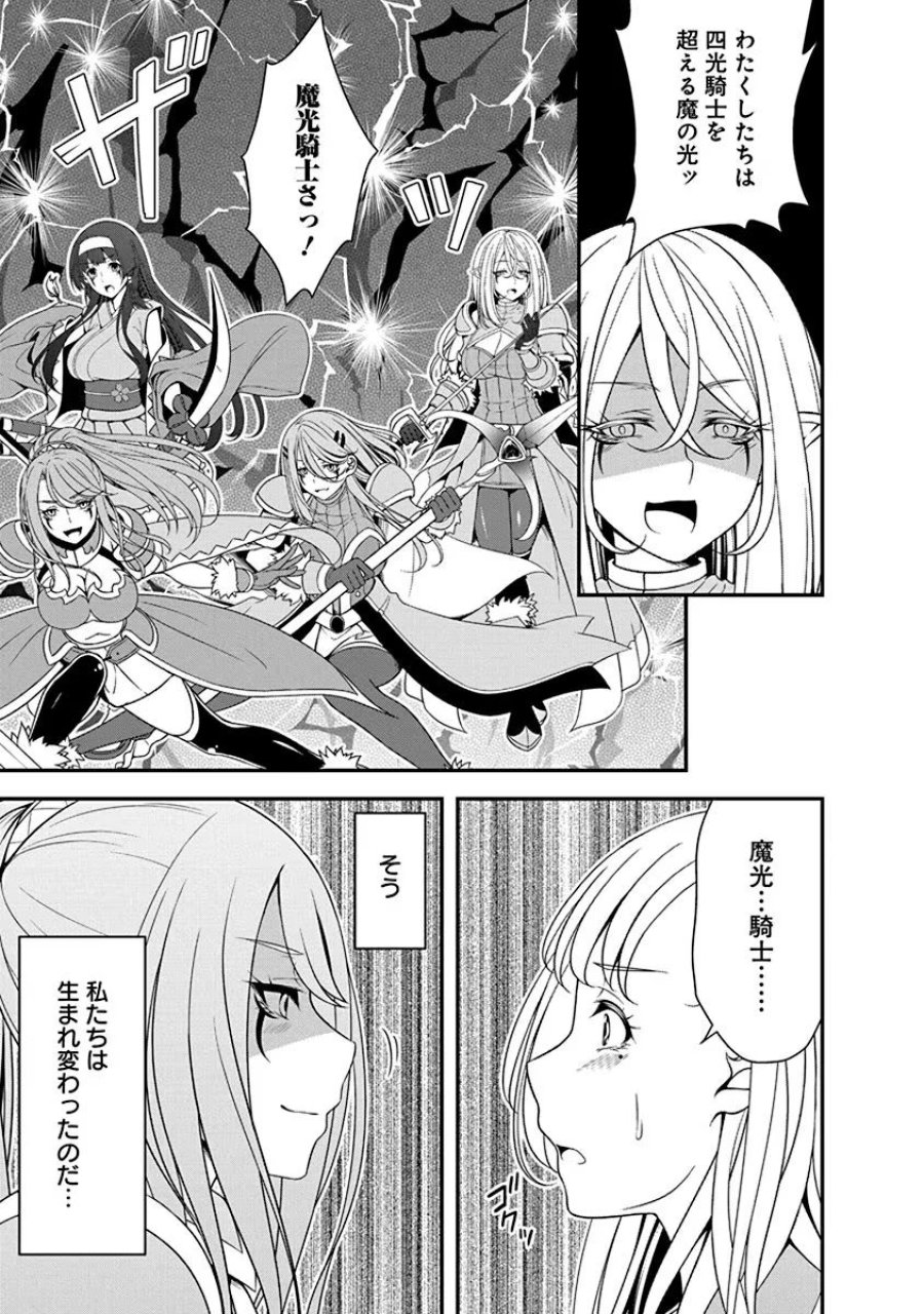 転生魔王とポンコツ勇者～魔王はカッコよく倒されたいのに、勇者がすぐ全滅しやがる～ 第21話 - Trang 19