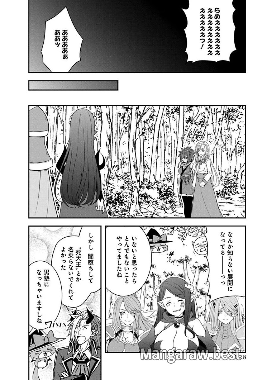 転生魔王とポンコツ勇者～魔王はカッコよく倒されたいのに、勇者がすぐ全滅しやがる～ 第21話 - Trang 22
