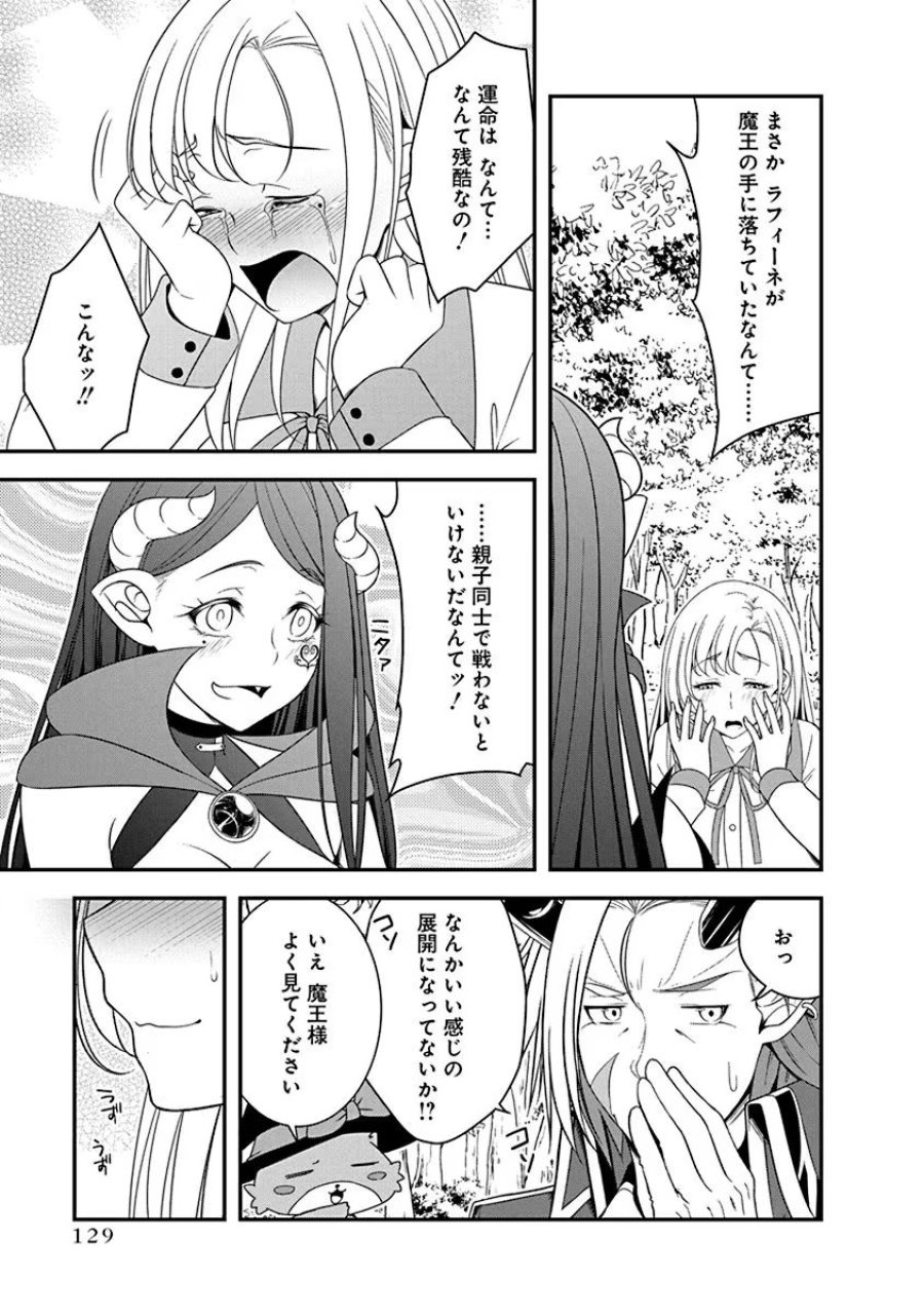 転生魔王とポンコツ勇者～魔王はカッコよく倒されたいのに、勇者がすぐ全滅しやがる～ 第21話 - Trang 23