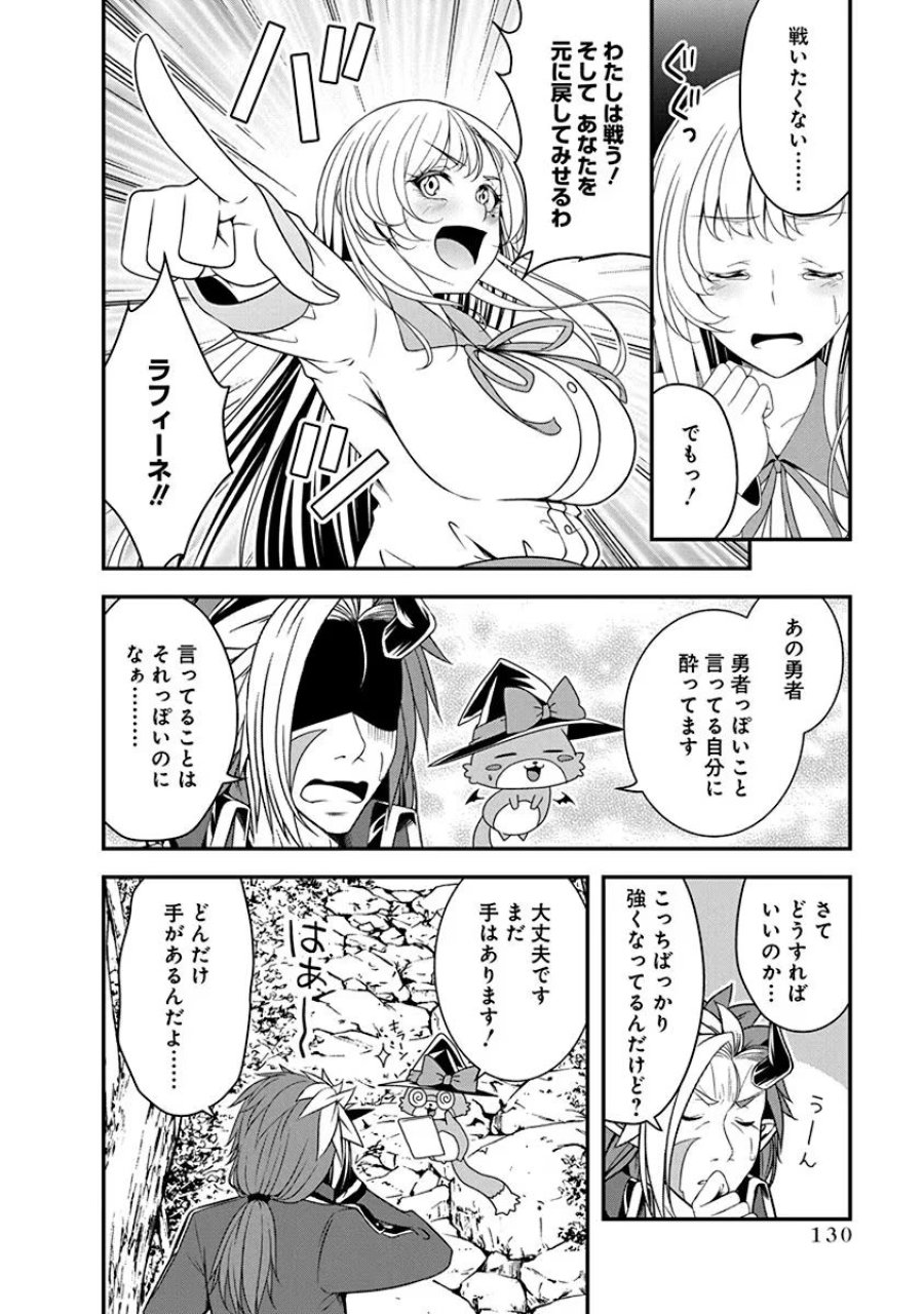 転生魔王とポンコツ勇者～魔王はカッコよく倒されたいのに、勇者がすぐ全滅しやがる～ 第21話 - Trang 24