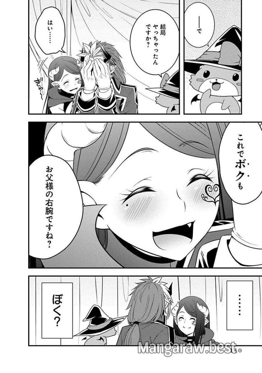 転生魔王とポンコツ勇者～魔王はカッコよく倒されたいのに、勇者がすぐ全滅しやがる～ 第21話 - Trang 4