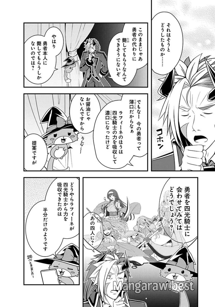 転生魔王とポンコツ勇者～魔王はカッコよく倒されたいのに、勇者がすぐ全滅しやがる～ 第21話 - Trang 6
