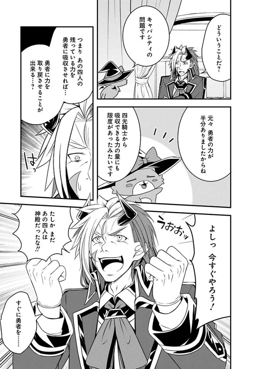 転生魔王とポンコツ勇者～魔王はカッコよく倒されたいのに、勇者がすぐ全滅しやがる～ 第21話 - Trang 7