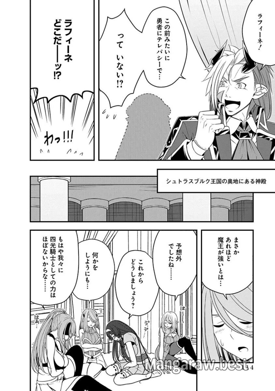 転生魔王とポンコツ勇者～魔王はカッコよく倒されたいのに、勇者がすぐ全滅しやがる～ 第21話 - Trang 8