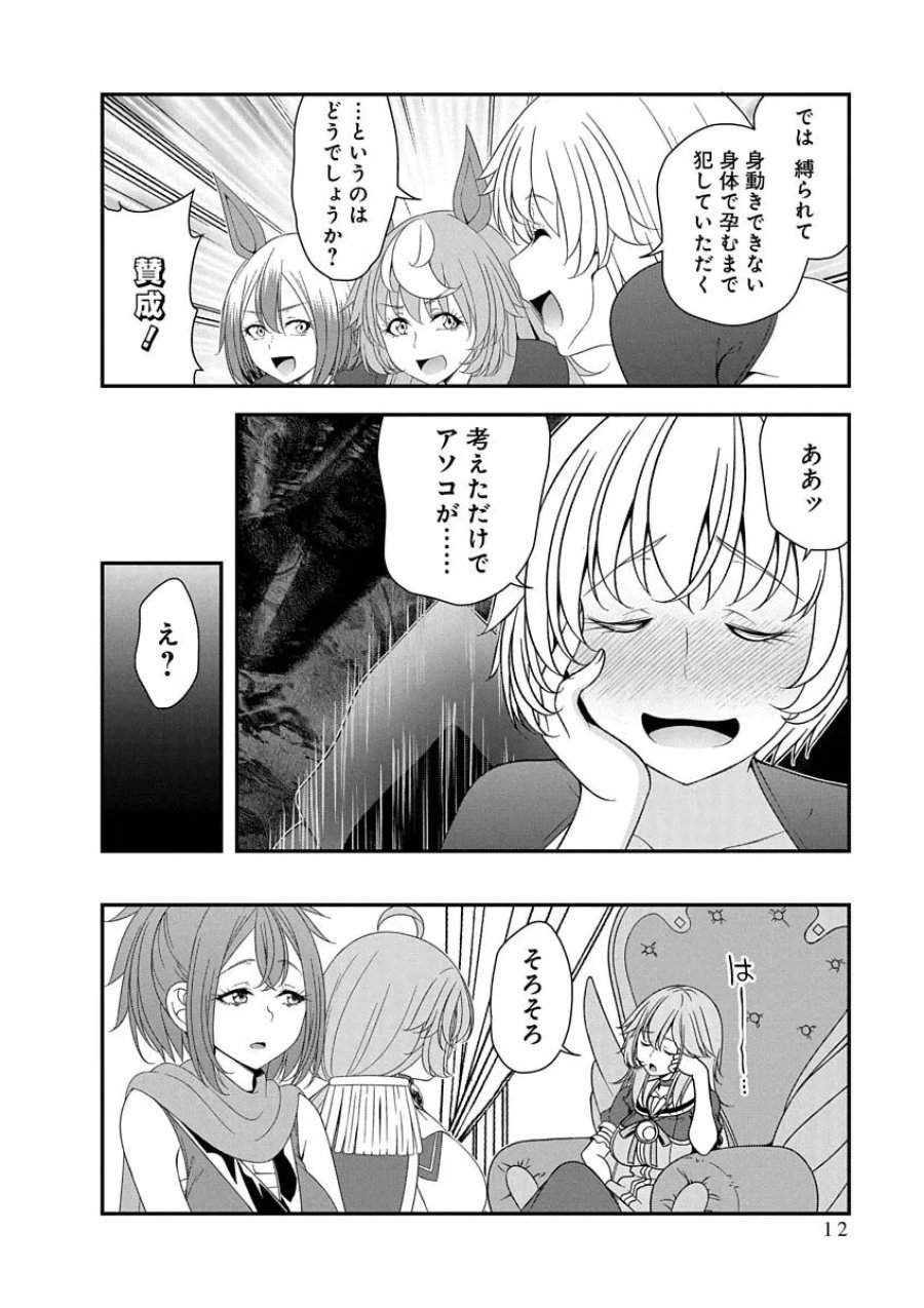 転生魔王とポンコツ勇者～魔王はカッコよく倒されたいのに、勇者がすぐ全滅しやがる～ 第47話 - Page 10