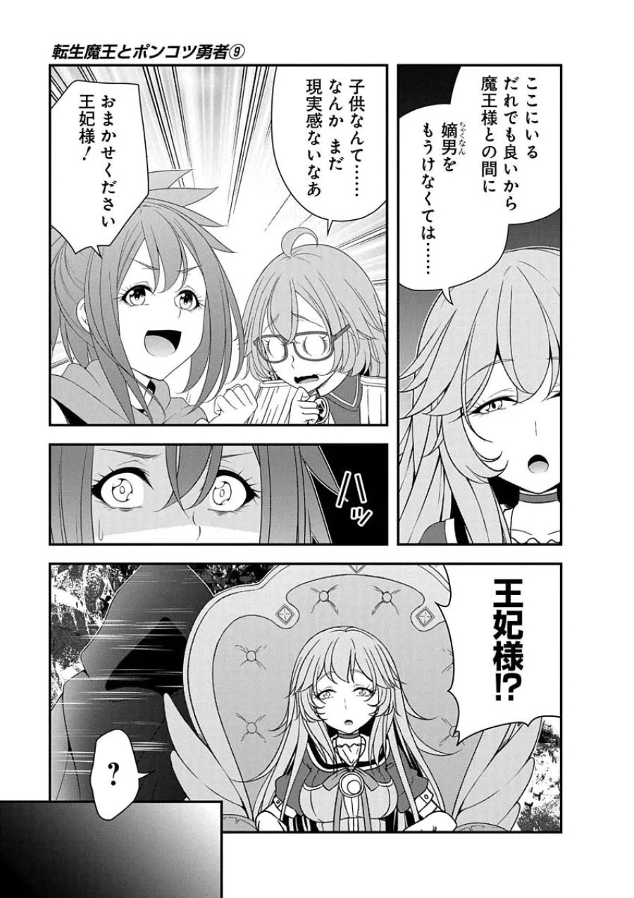 転生魔王とポンコツ勇者～魔王はカッコよく倒されたいのに、勇者がすぐ全滅しやがる～ 第47話 - Page 11