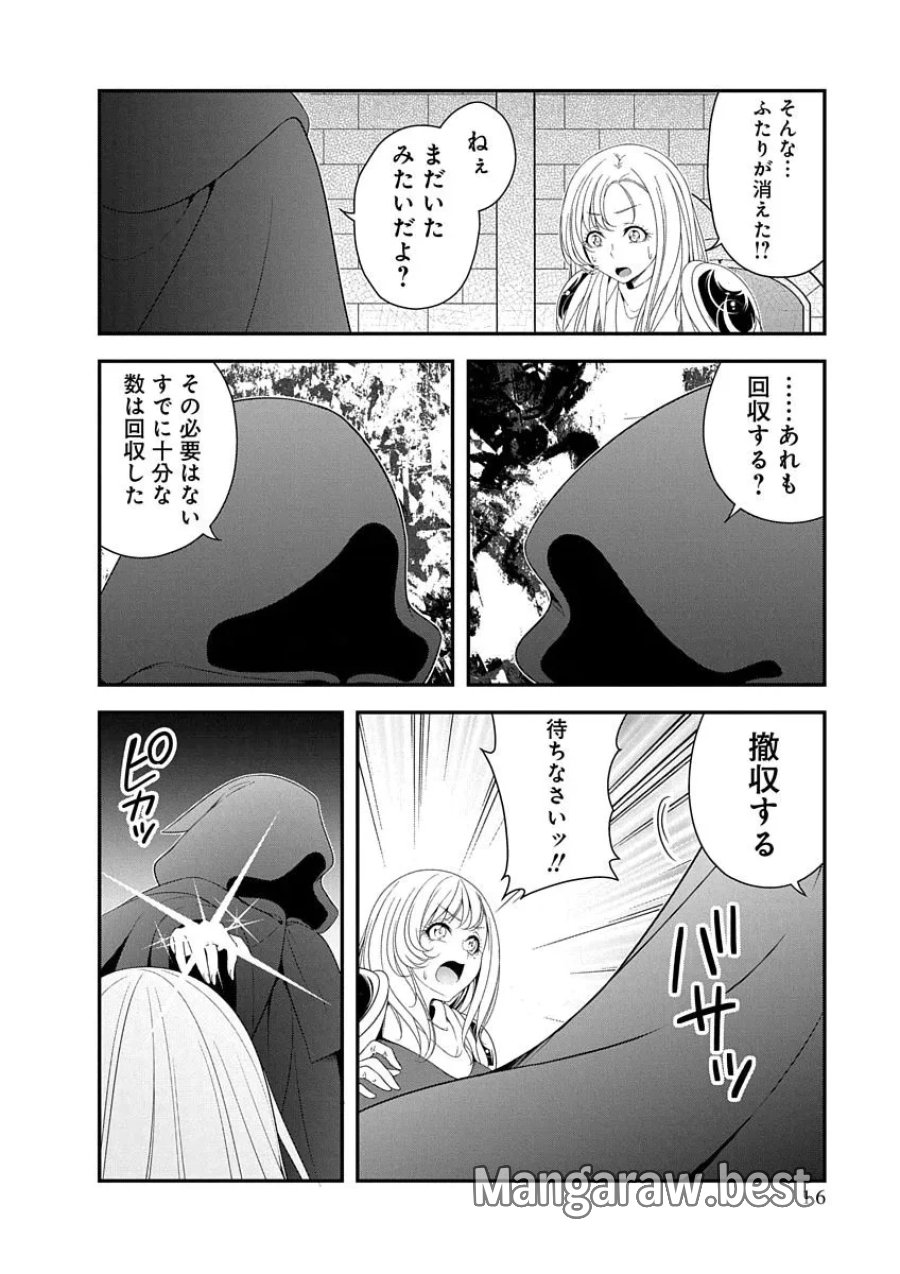 転生魔王とポンコツ勇者～魔王はカッコよく倒されたいのに、勇者がすぐ全滅しやがる～ 第47話 - Page 14