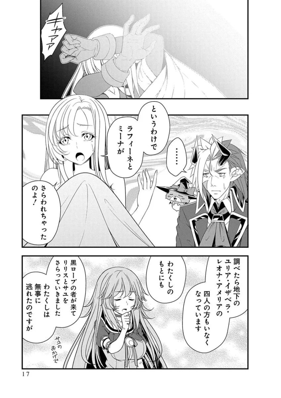 転生魔王とポンコツ勇者～魔王はカッコよく倒されたいのに、勇者がすぐ全滅しやがる～ 第47話 - Page 15