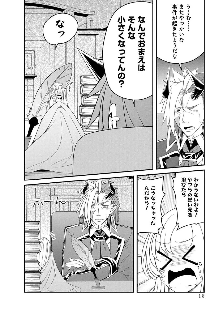転生魔王とポンコツ勇者～魔王はカッコよく倒されたいのに、勇者がすぐ全滅しやがる～ 第47話 - Page 16