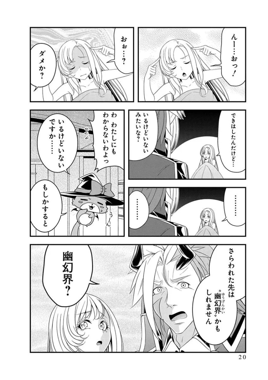 転生魔王とポンコツ勇者～魔王はカッコよく倒されたいのに、勇者がすぐ全滅しやがる～ 第47話 - Page 18