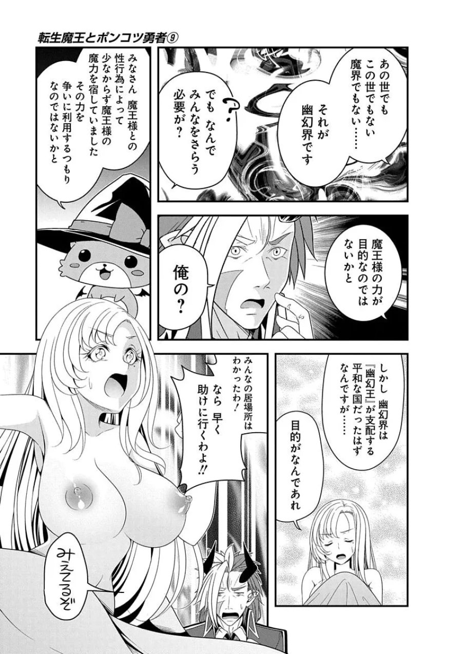 転生魔王とポンコツ勇者～魔王はカッコよく倒されたいのに、勇者がすぐ全滅しやがる～ 第47話 - Page 19