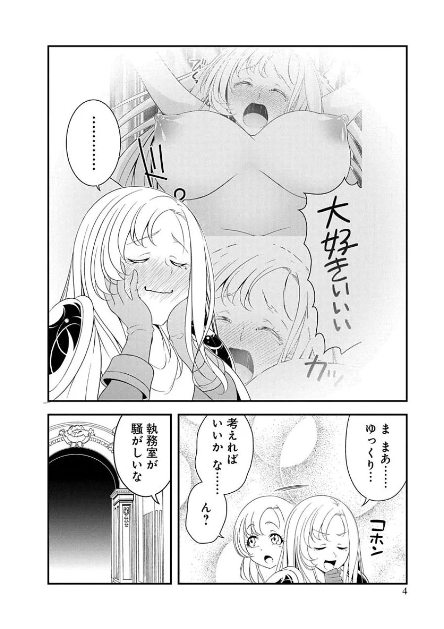 転生魔王とポンコツ勇者～魔王はカッコよく倒されたいのに、勇者がすぐ全滅しやがる～ 第47話 - Page 2