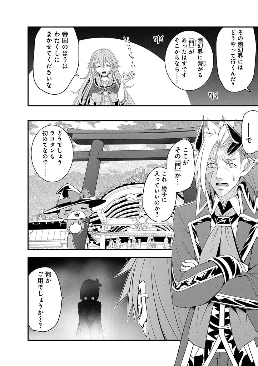 転生魔王とポンコツ勇者～魔王はカッコよく倒されたいのに、勇者がすぐ全滅しやがる～ 第47話 - Page 20