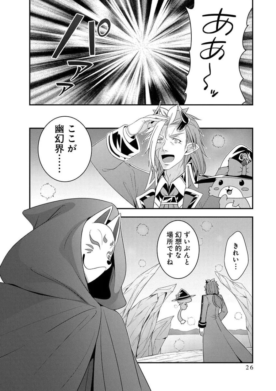 転生魔王とポンコツ勇者～魔王はカッコよく倒されたいのに、勇者がすぐ全滅しやがる～ 第47話 - Page 24