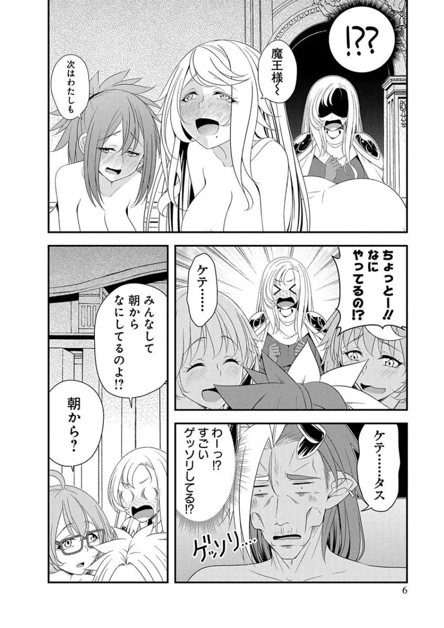 転生魔王とポンコツ勇者～魔王はカッコよく倒されたいのに、勇者がすぐ全滅しやがる～ 第47話 - Page 4