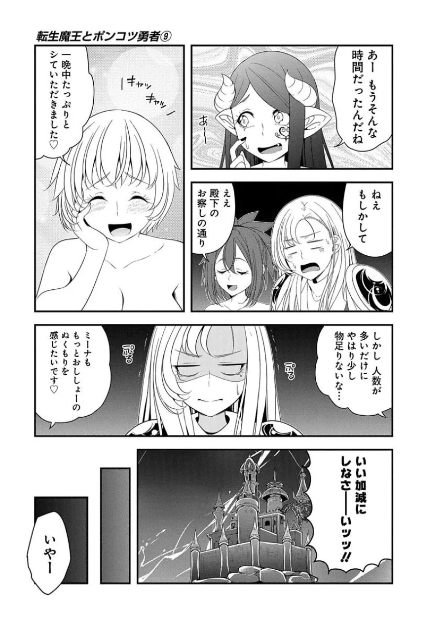転生魔王とポンコツ勇者～魔王はカッコよく倒されたいのに、勇者がすぐ全滅しやがる～ 第47話 - Page 5
