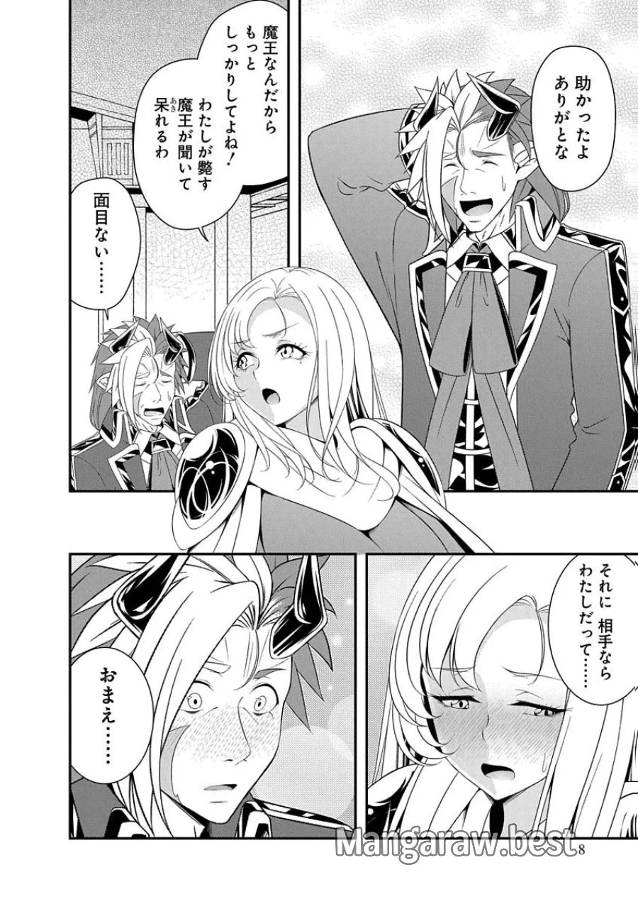 転生魔王とポンコツ勇者～魔王はカッコよく倒されたいのに、勇者がすぐ全滅しやがる～ 第47話 - Page 6