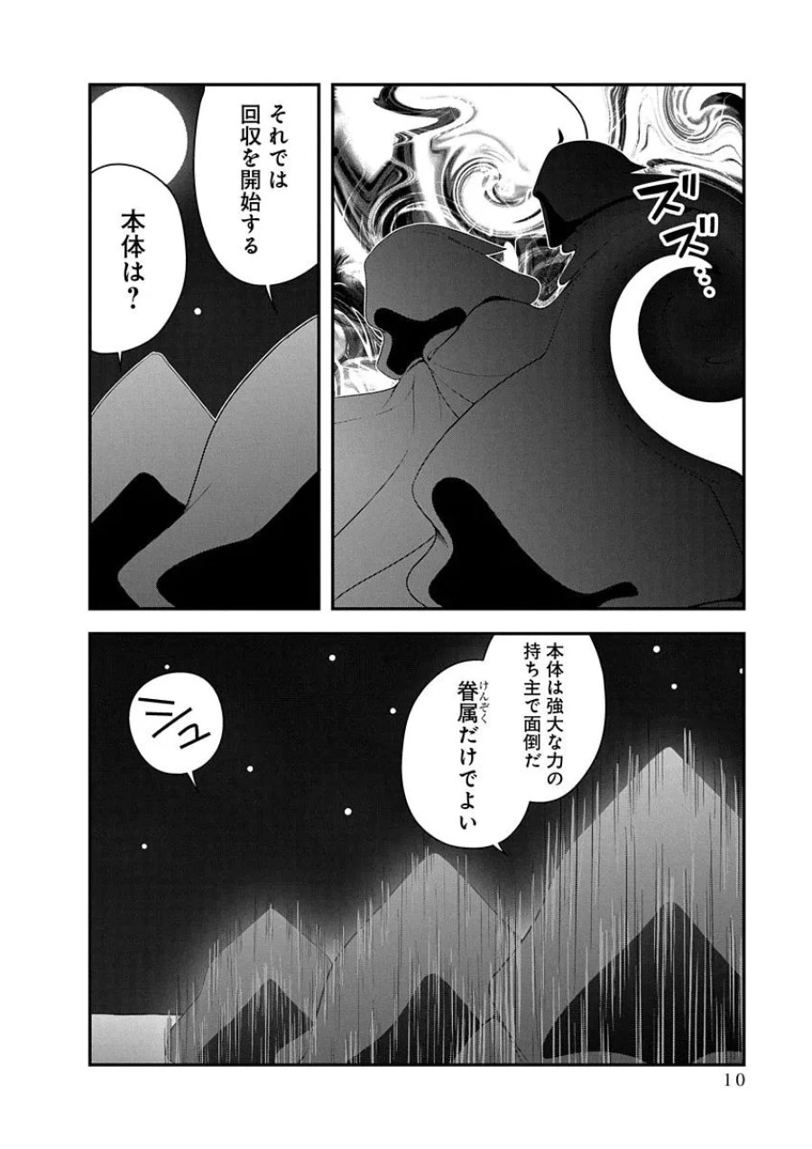転生魔王とポンコツ勇者～魔王はカッコよく倒されたいのに、勇者がすぐ全滅しやがる～ 第47話 - Page 8