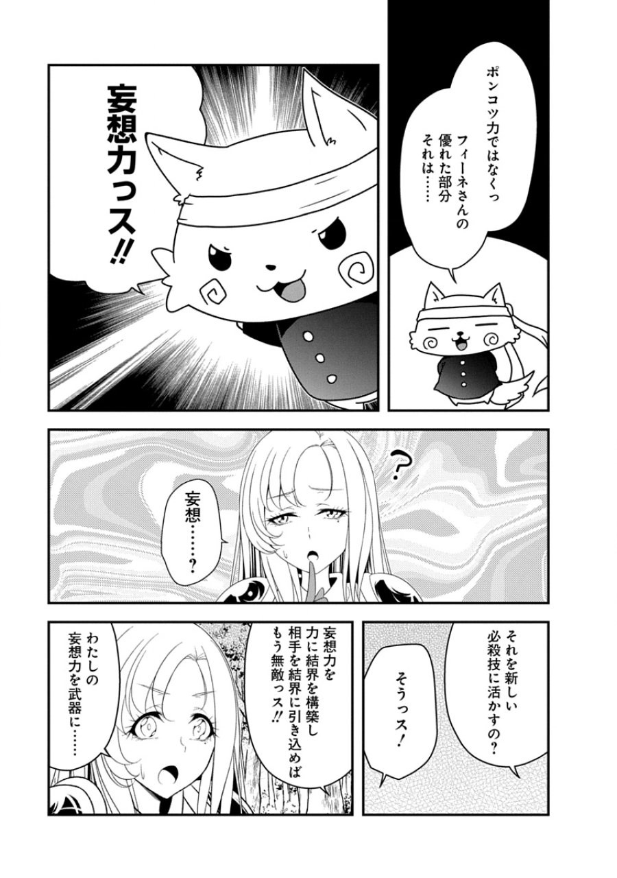 転生魔王とポンコツ勇者～魔王はカッコよく倒されたいのに、勇者がすぐ全滅しやがる～ 第44話 - Page 11